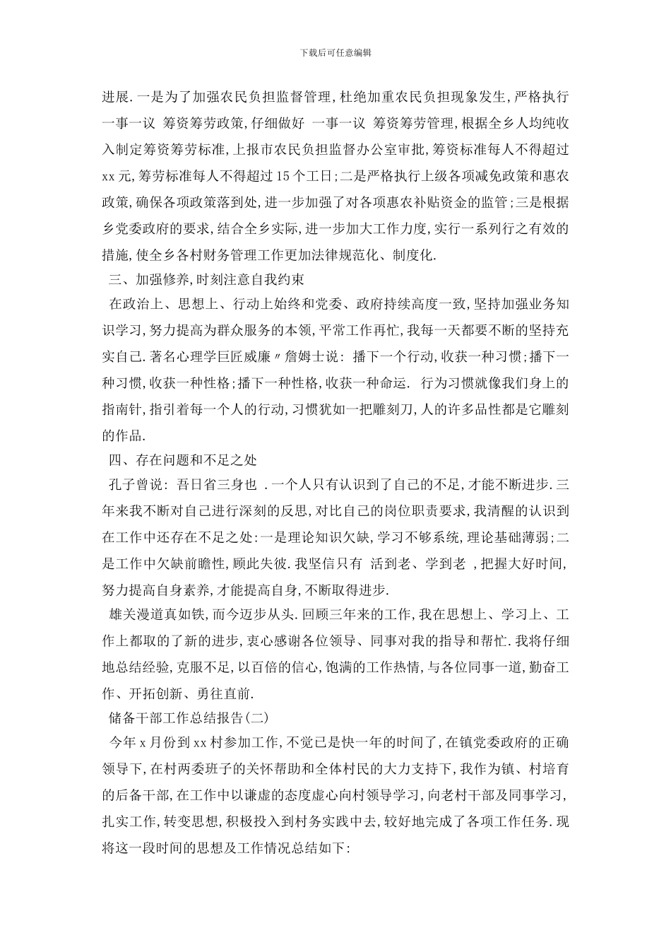 最新储备干部工作总结报告4篇_第3页