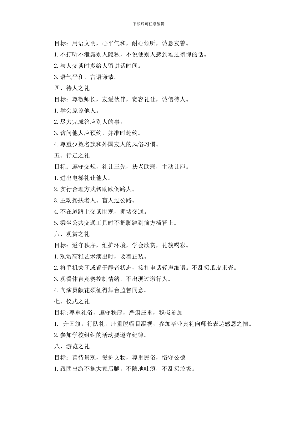 最新八礼四仪倡议书_第2页