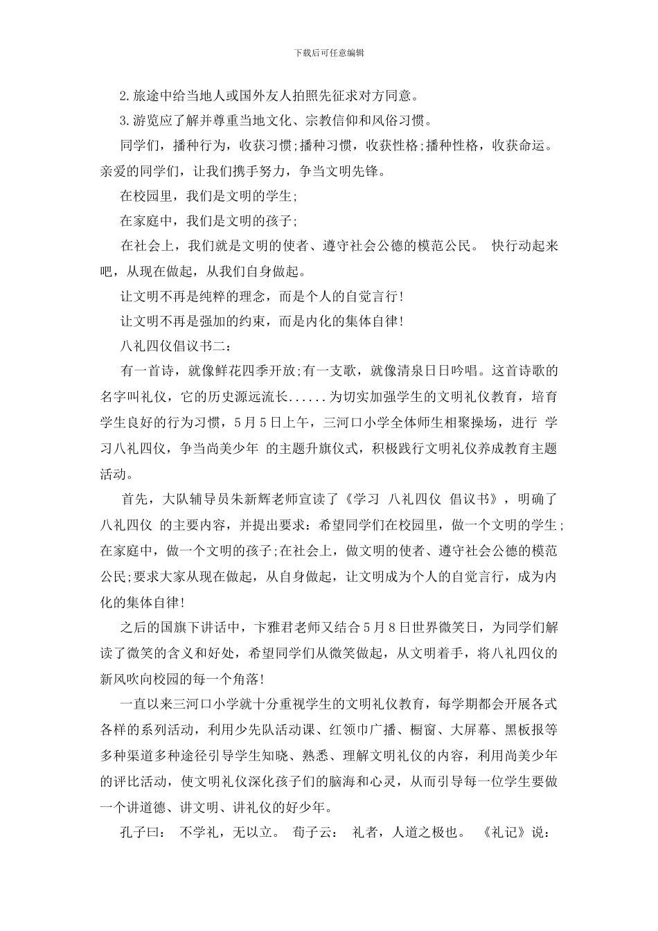 最新八礼四仪倡议书_第3页