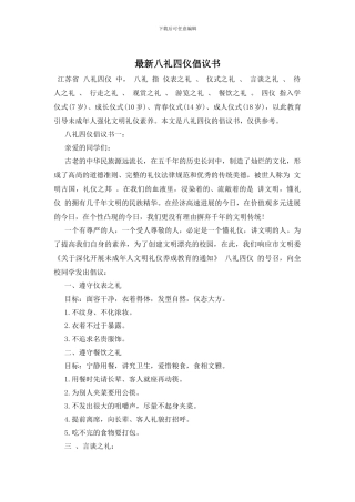 最新八礼四仪倡议书