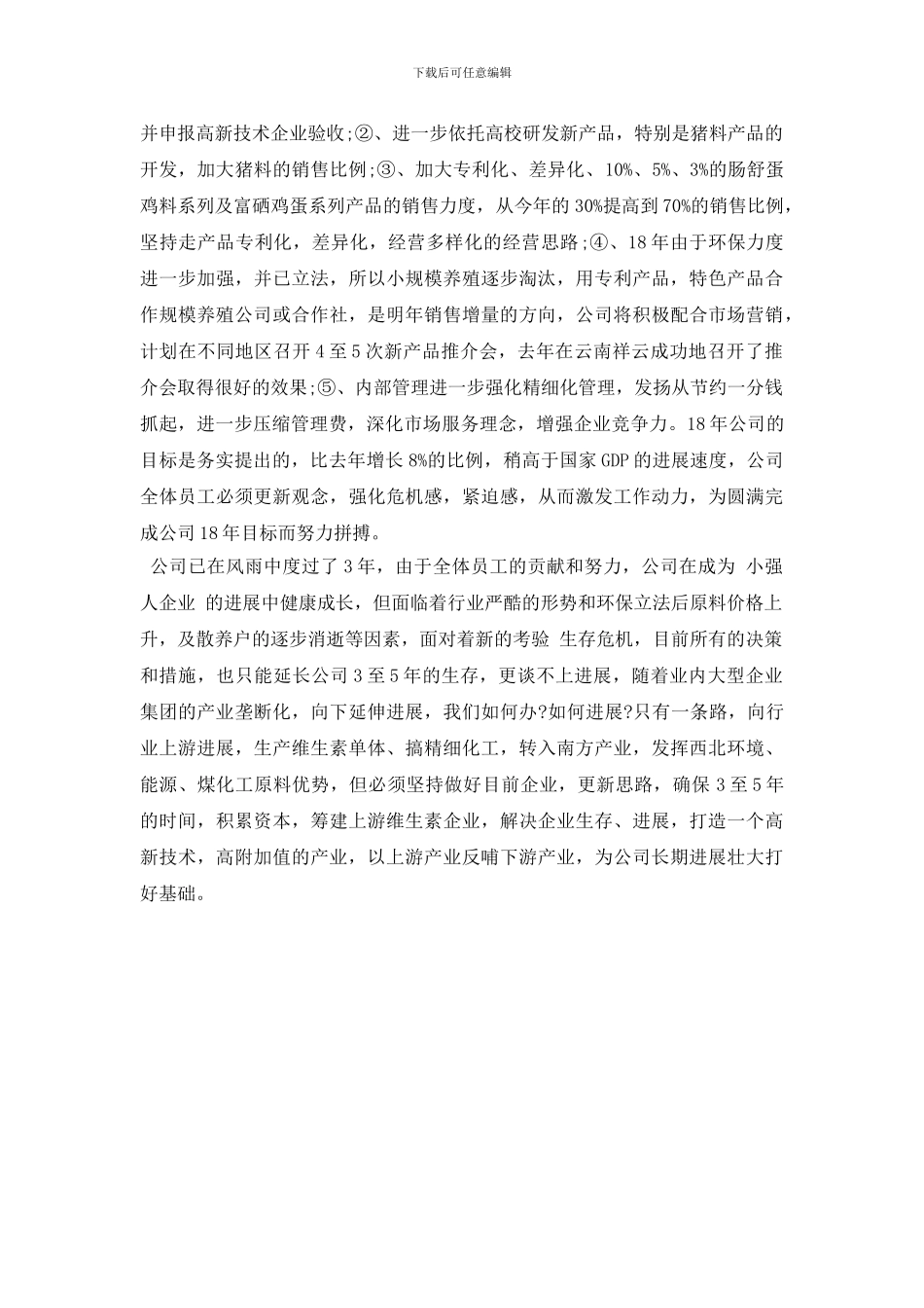 最新公司2024工作总结及2024年目标_第2页