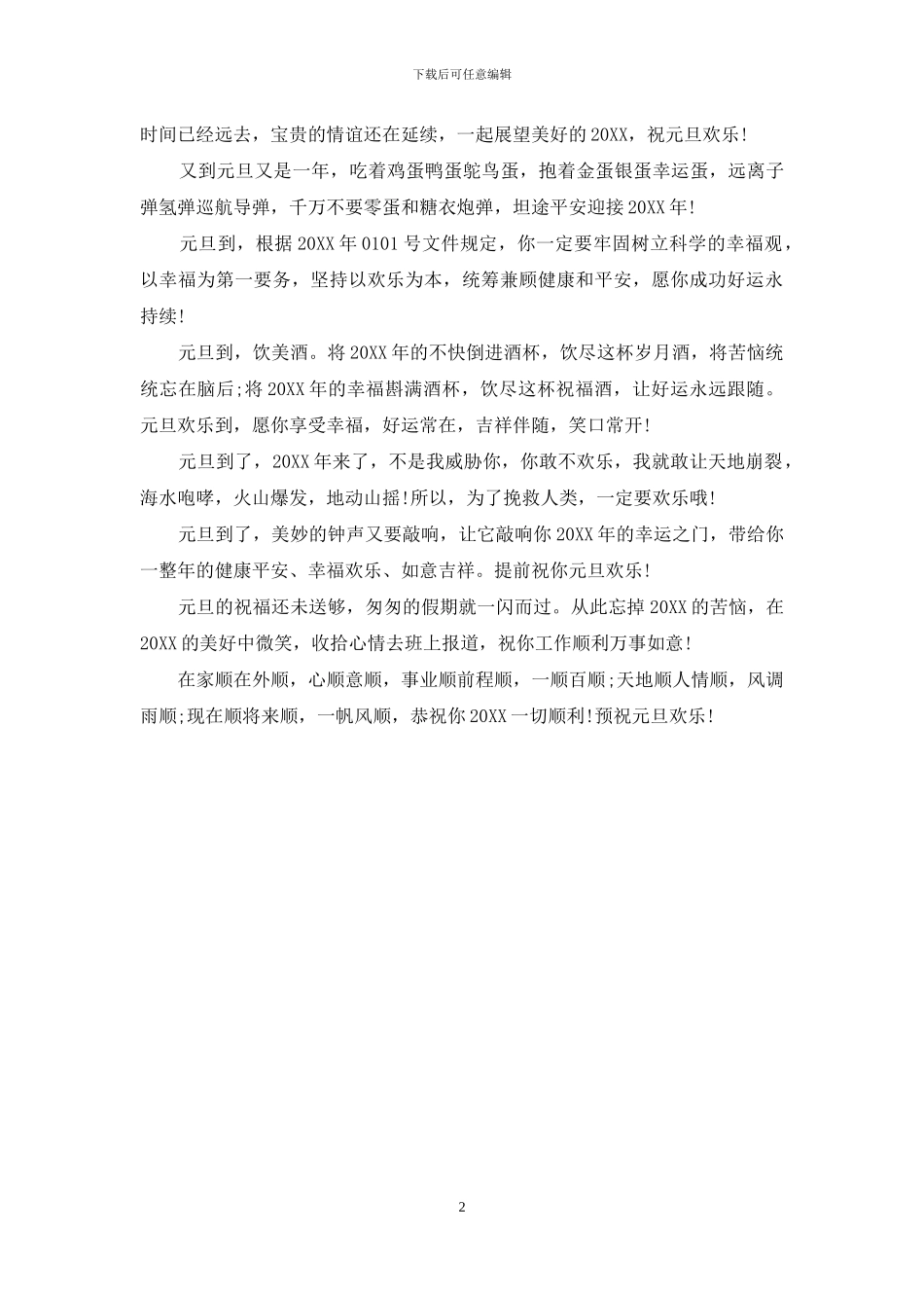 最新元旦送朋友的祝福语_第2页