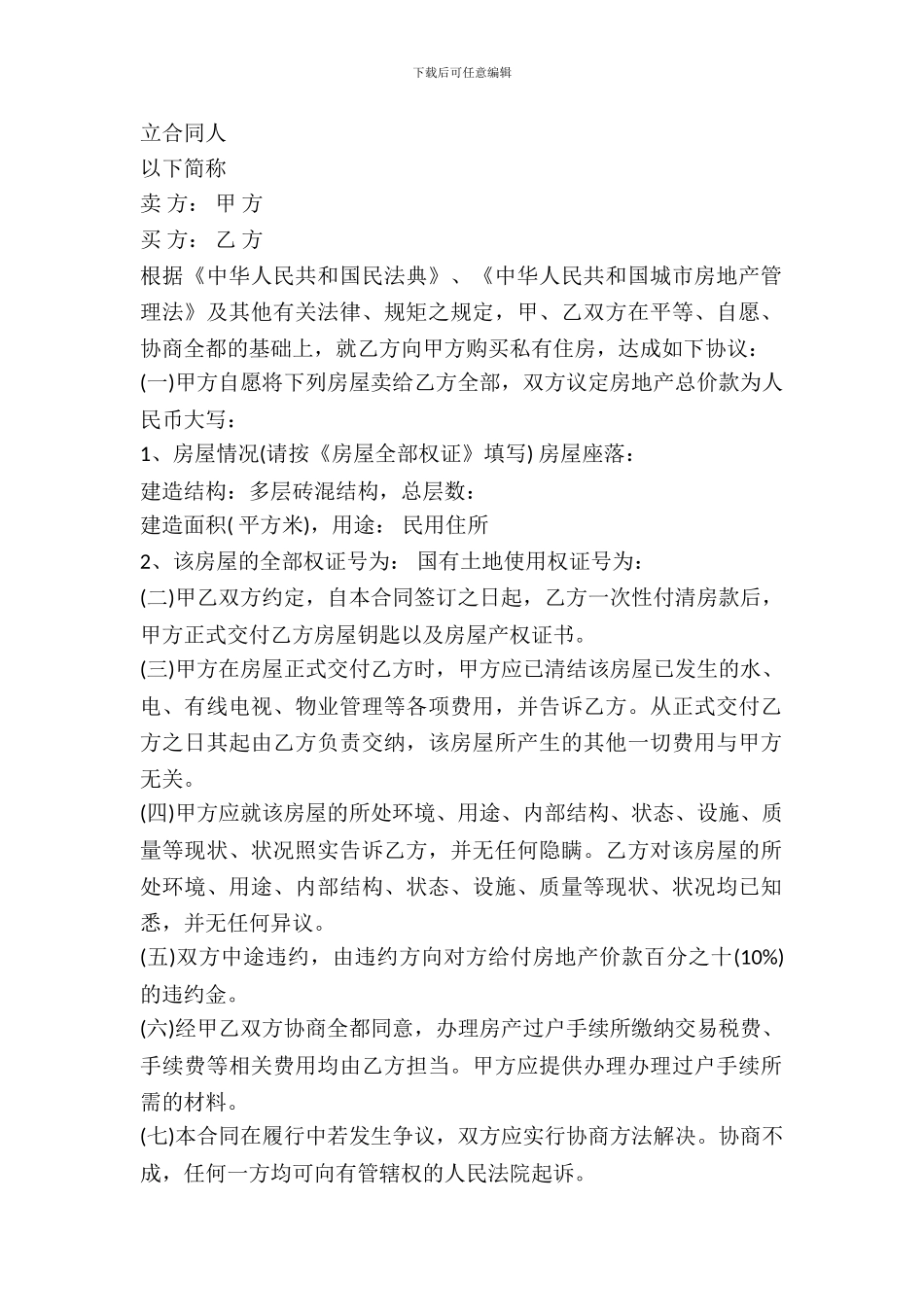 最新全款房屋买卖合同范本_第2页