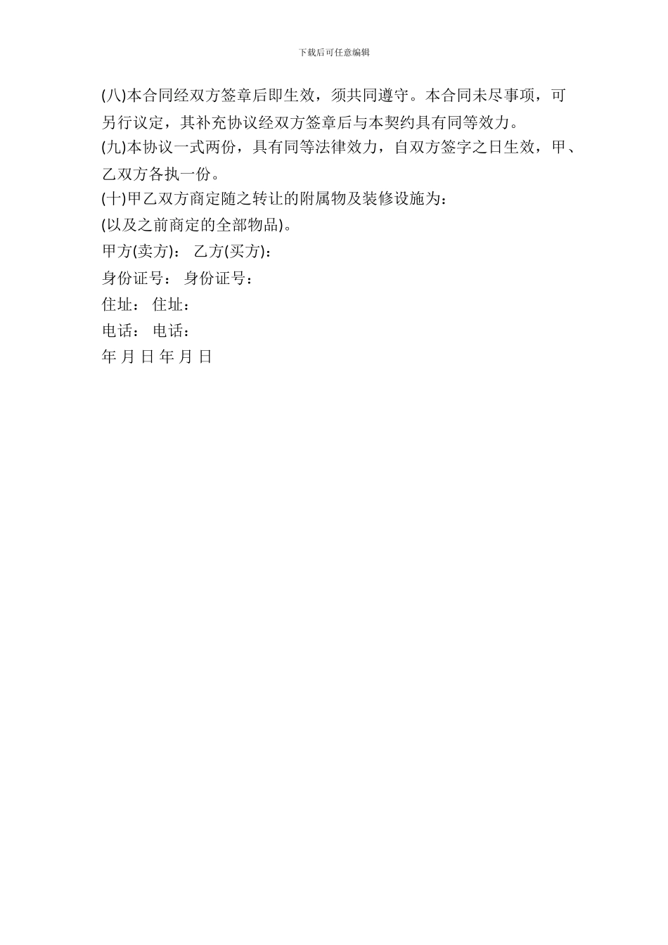 最新全款房屋买卖合同范本_第3页