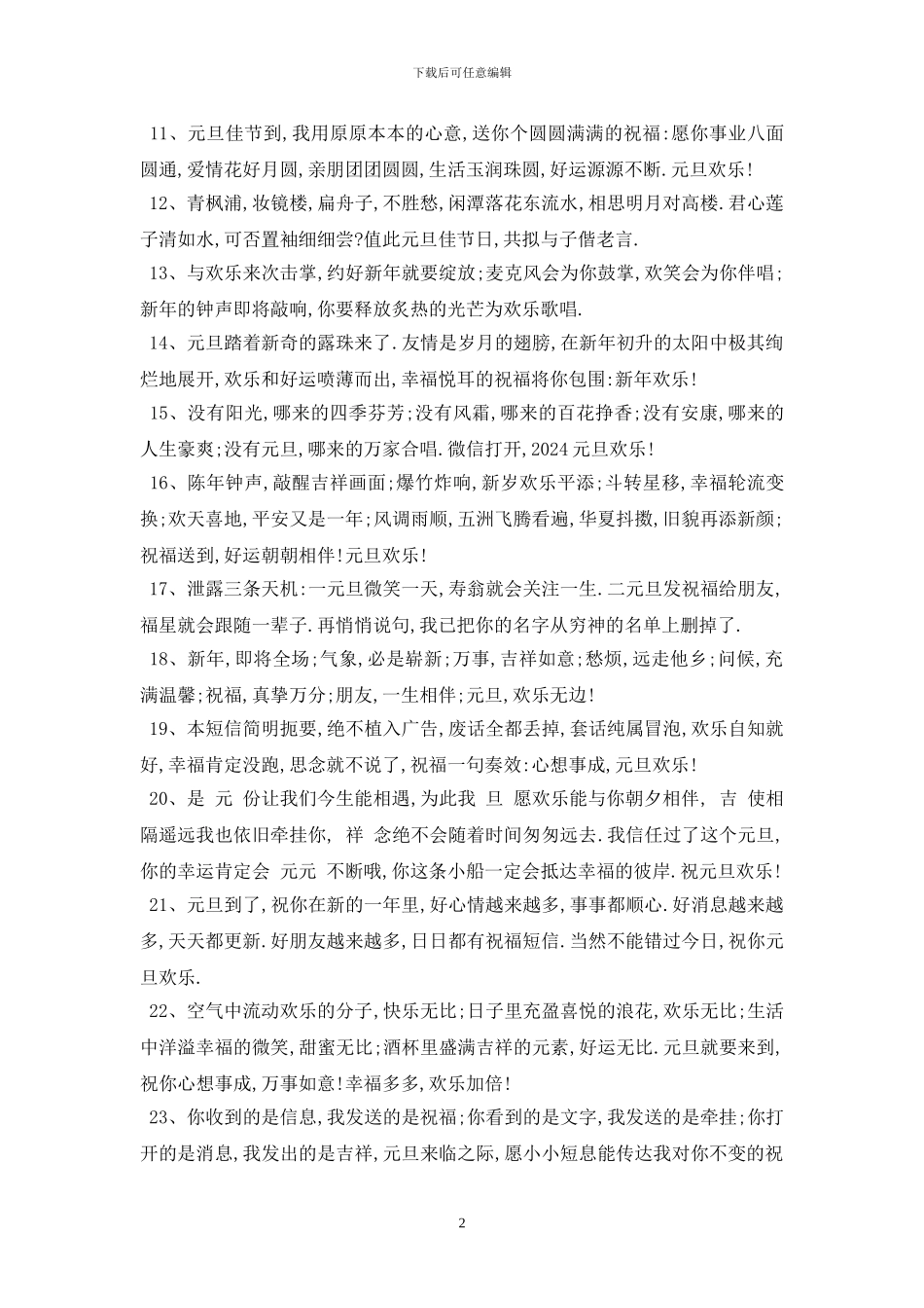 最新元旦贺卡评语_第2页