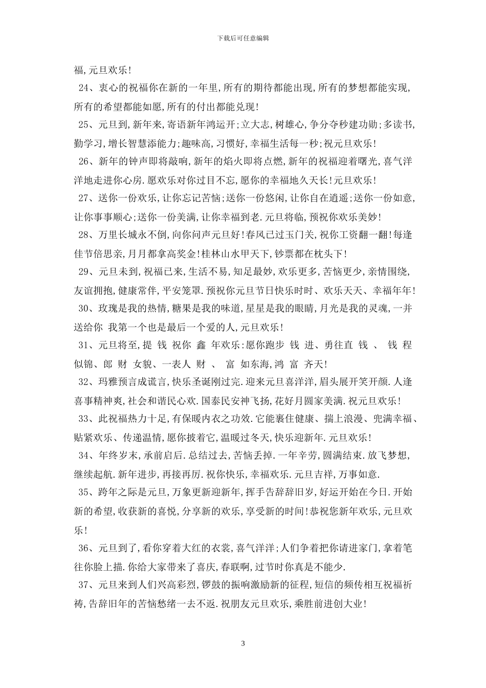 最新元旦贺卡评语_第3页