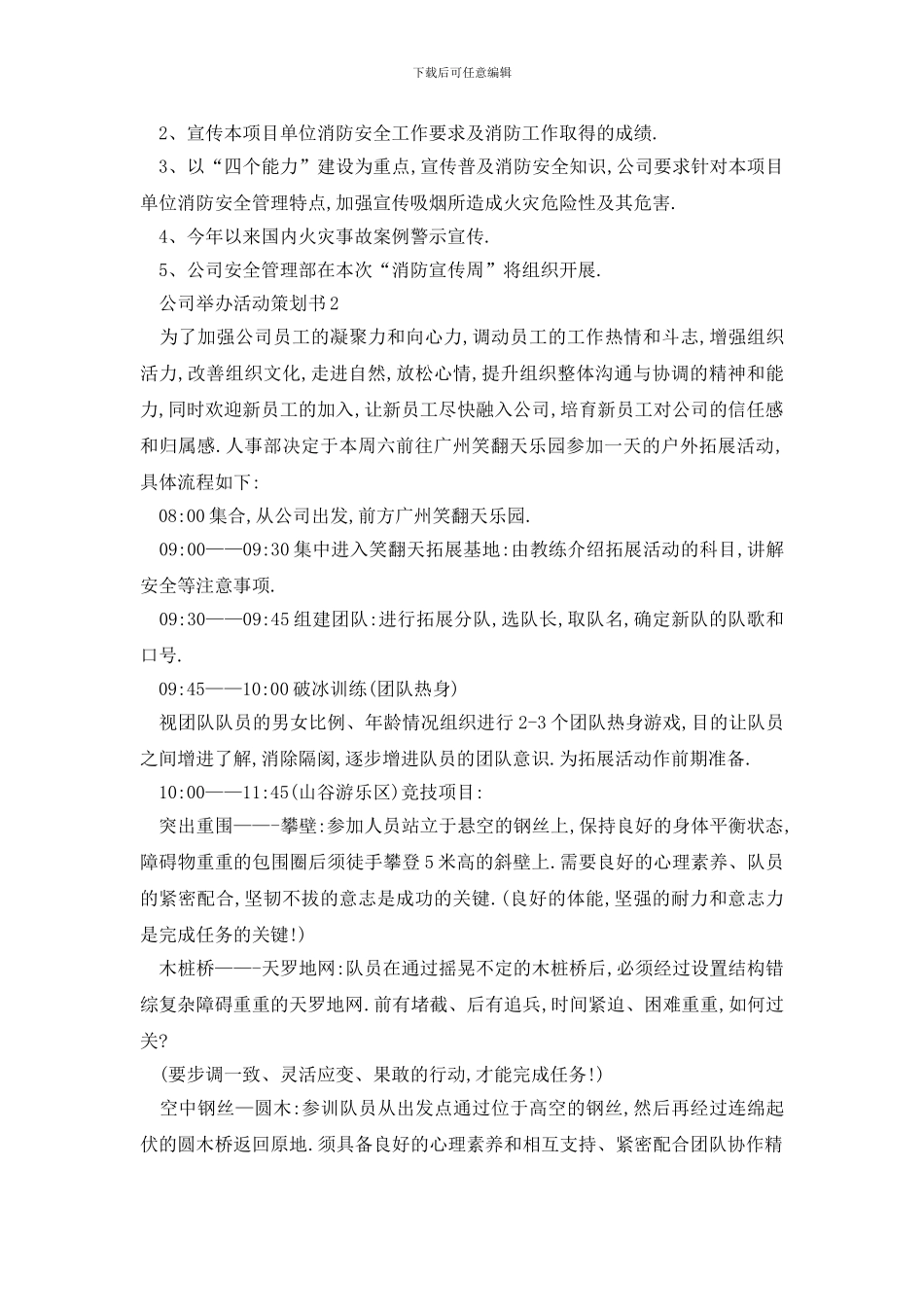 最新公司举办活动策划书_第2页
