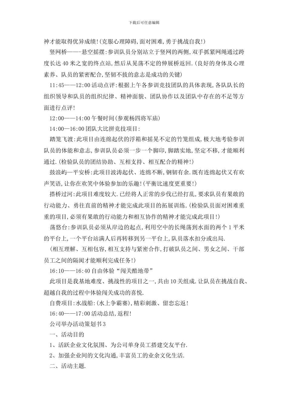最新公司举办活动策划书_第3页