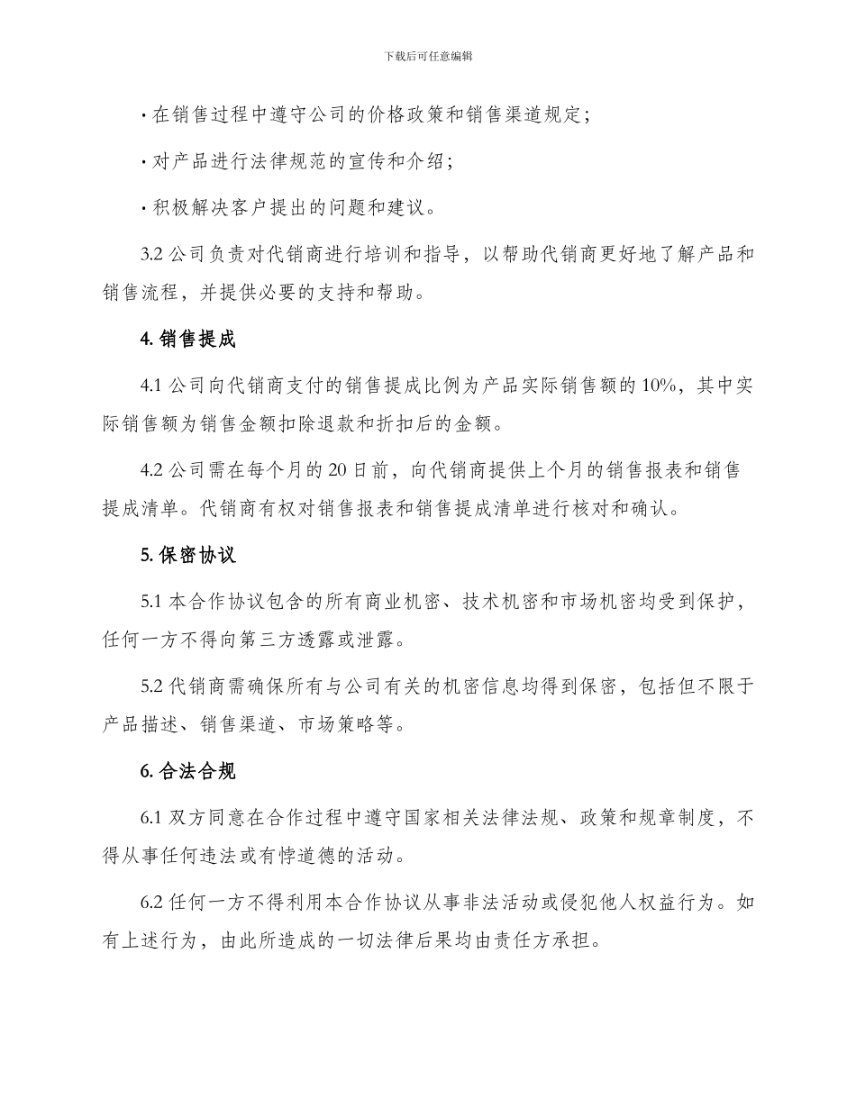 最新公司代销合作协议书_第2页