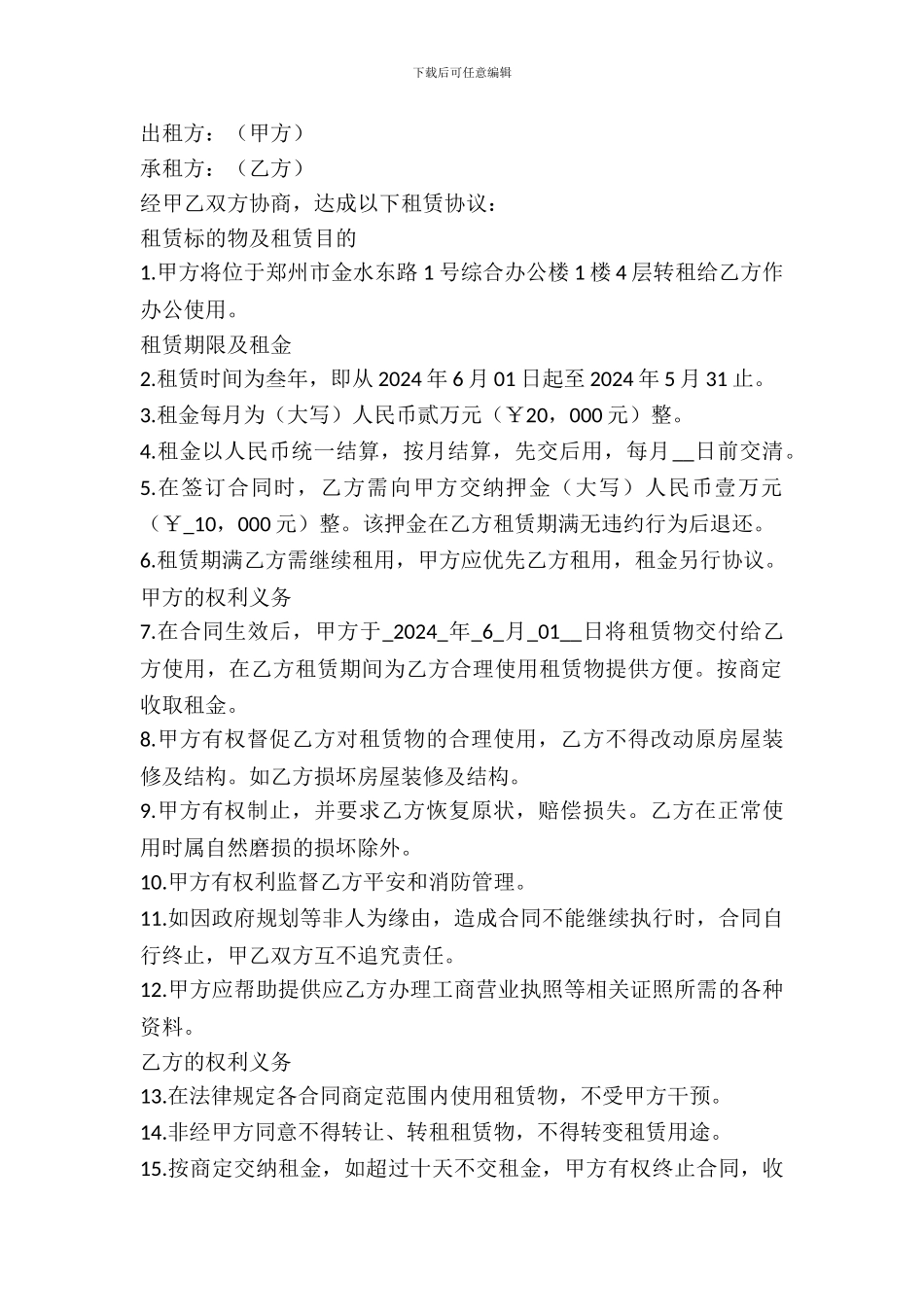 最新公司住所租赁合同_第2页