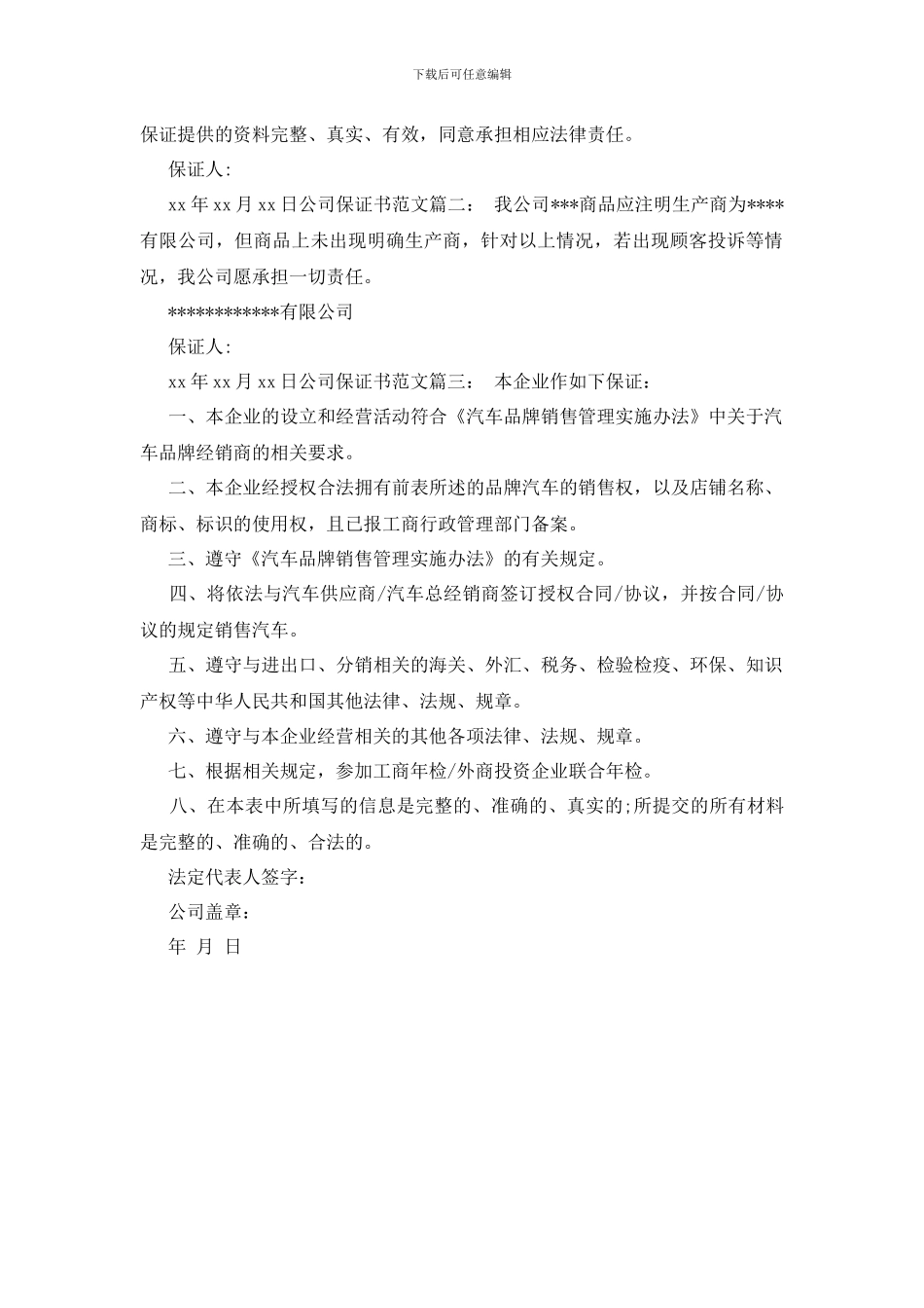 最新公司保证书范文3篇_第2页