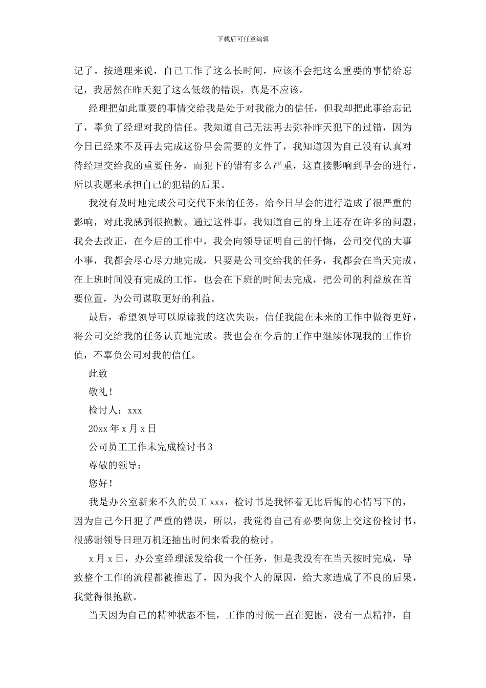 最新公司员工工作未完成检讨书_第3页