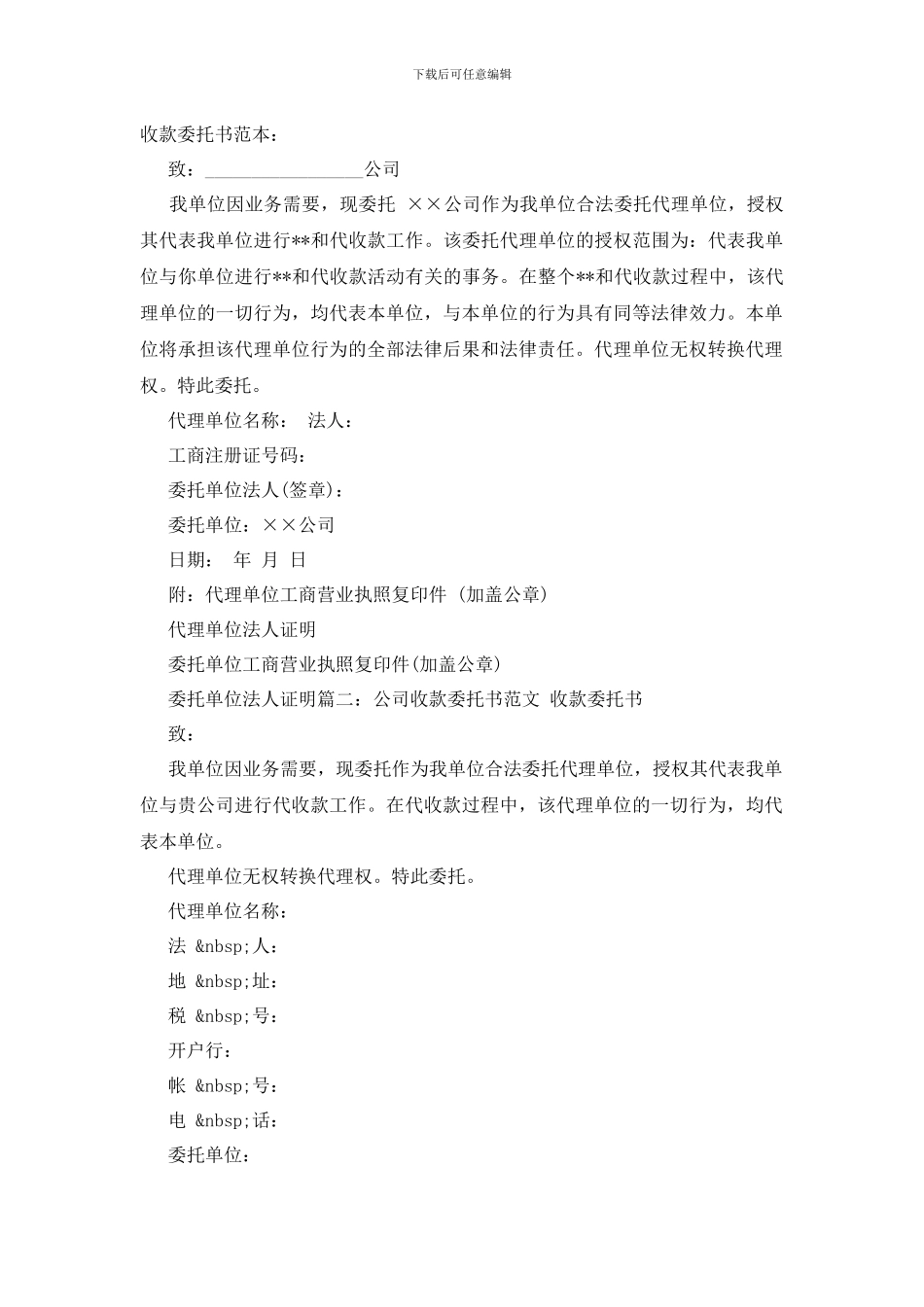 最新公司个人代收款委托书_第2页