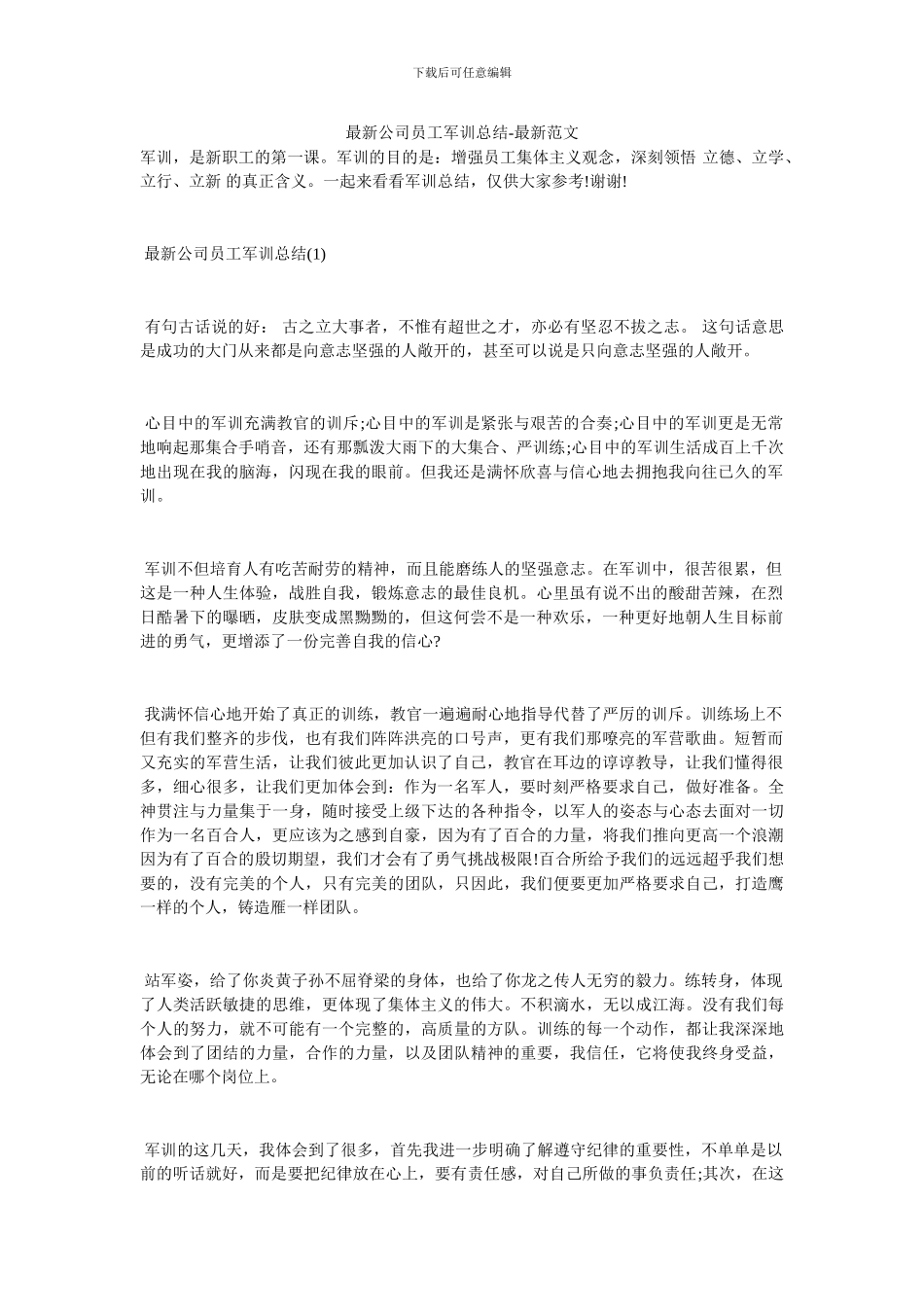 最新公司员工军训总结_第1页