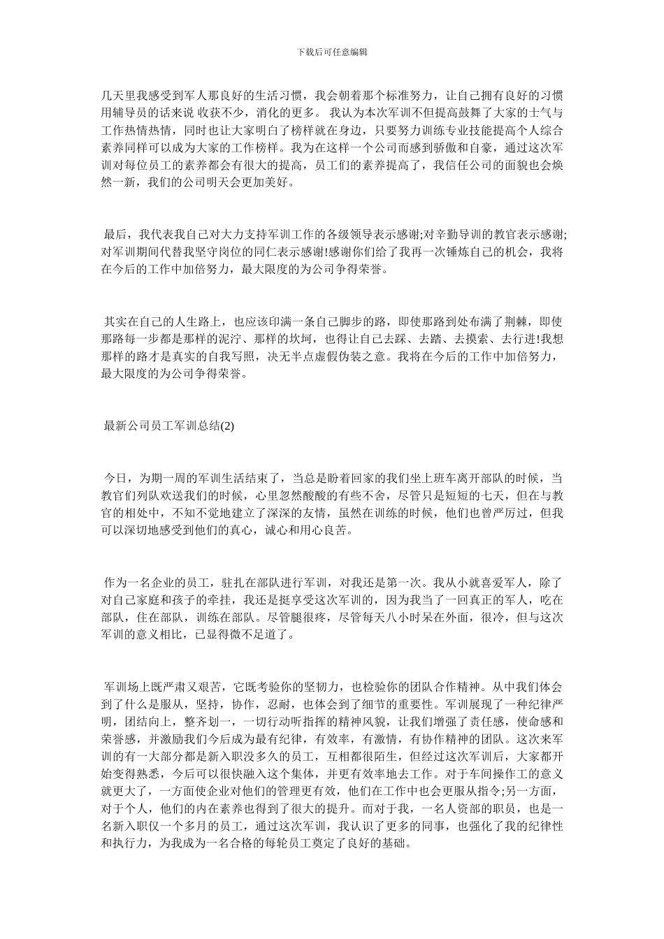 最新公司员工军训总结_第2页