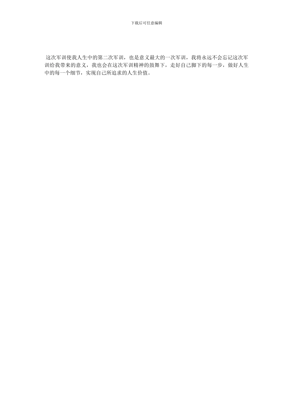 最新公司员工军训总结_第3页