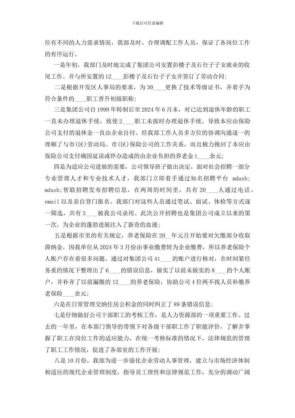 最新公司人力资源年终个人工作总结_第2页