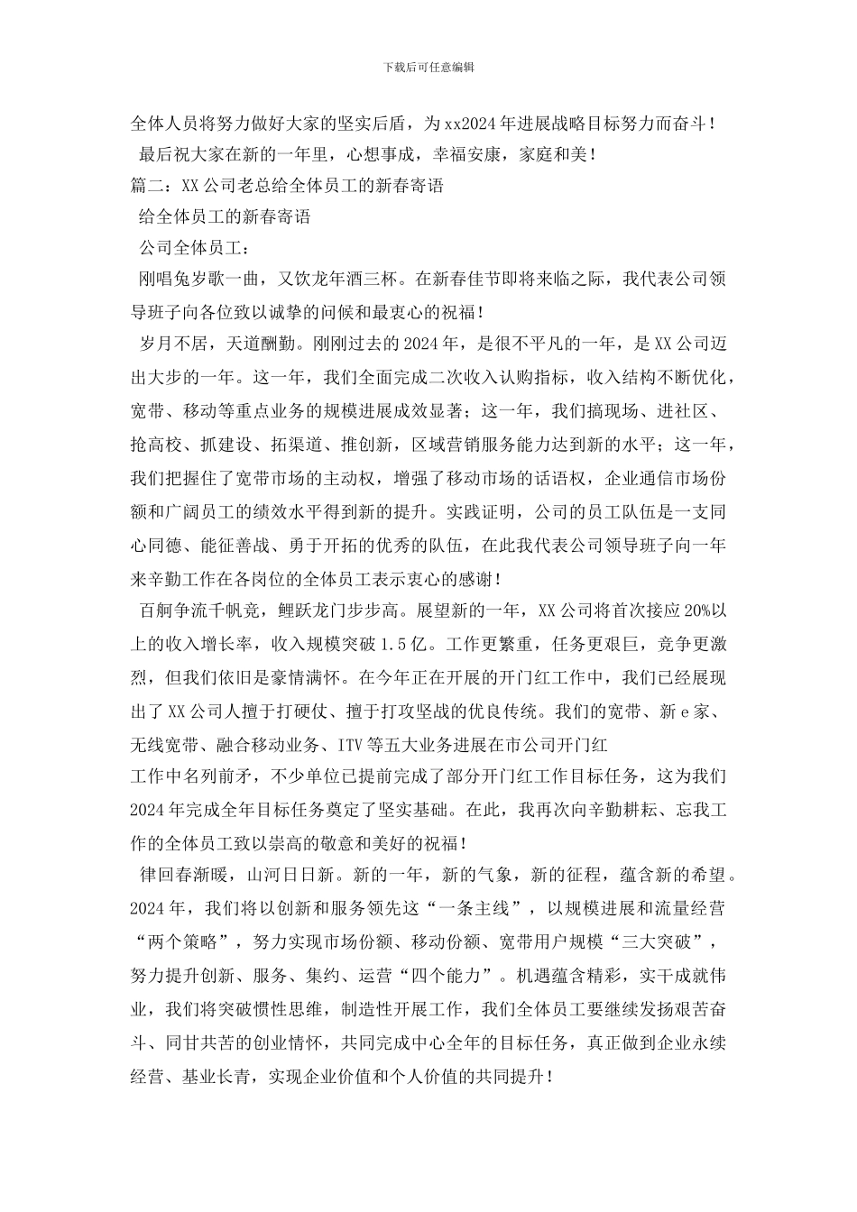 最新公司员工新年寄语_第2页