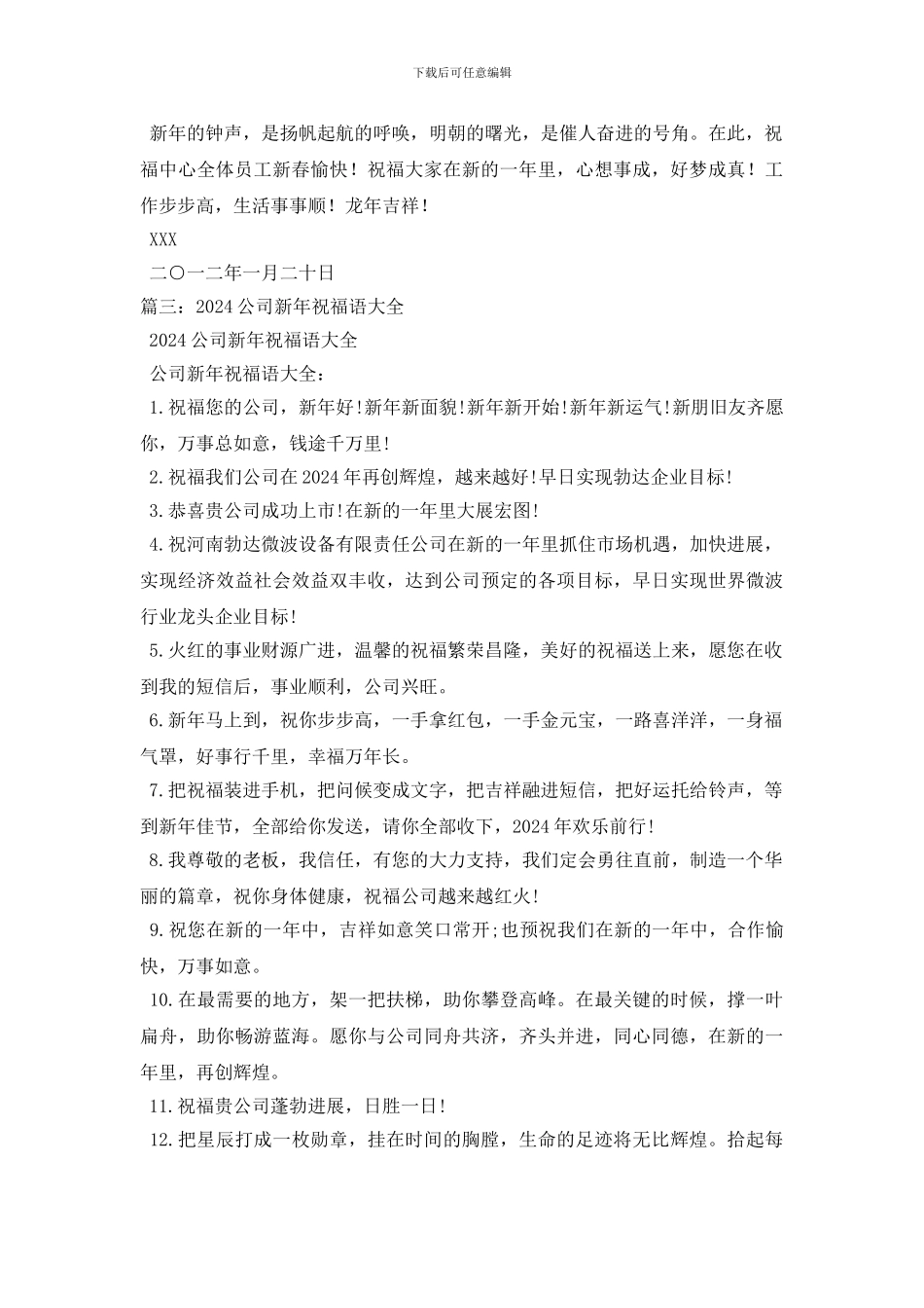 最新公司员工新年寄语_第3页