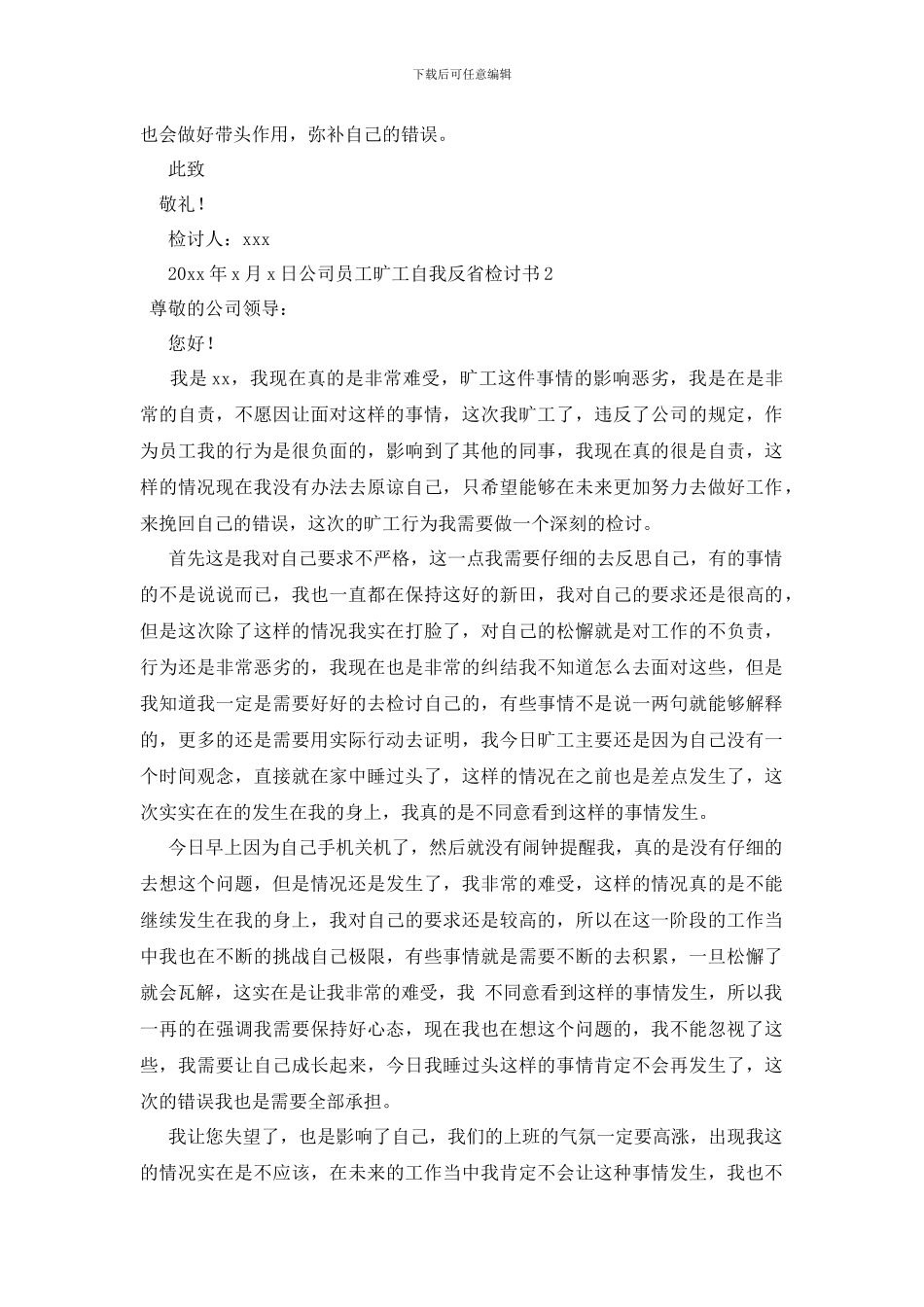 最新公司员工旷工自我反省检讨书_第2页