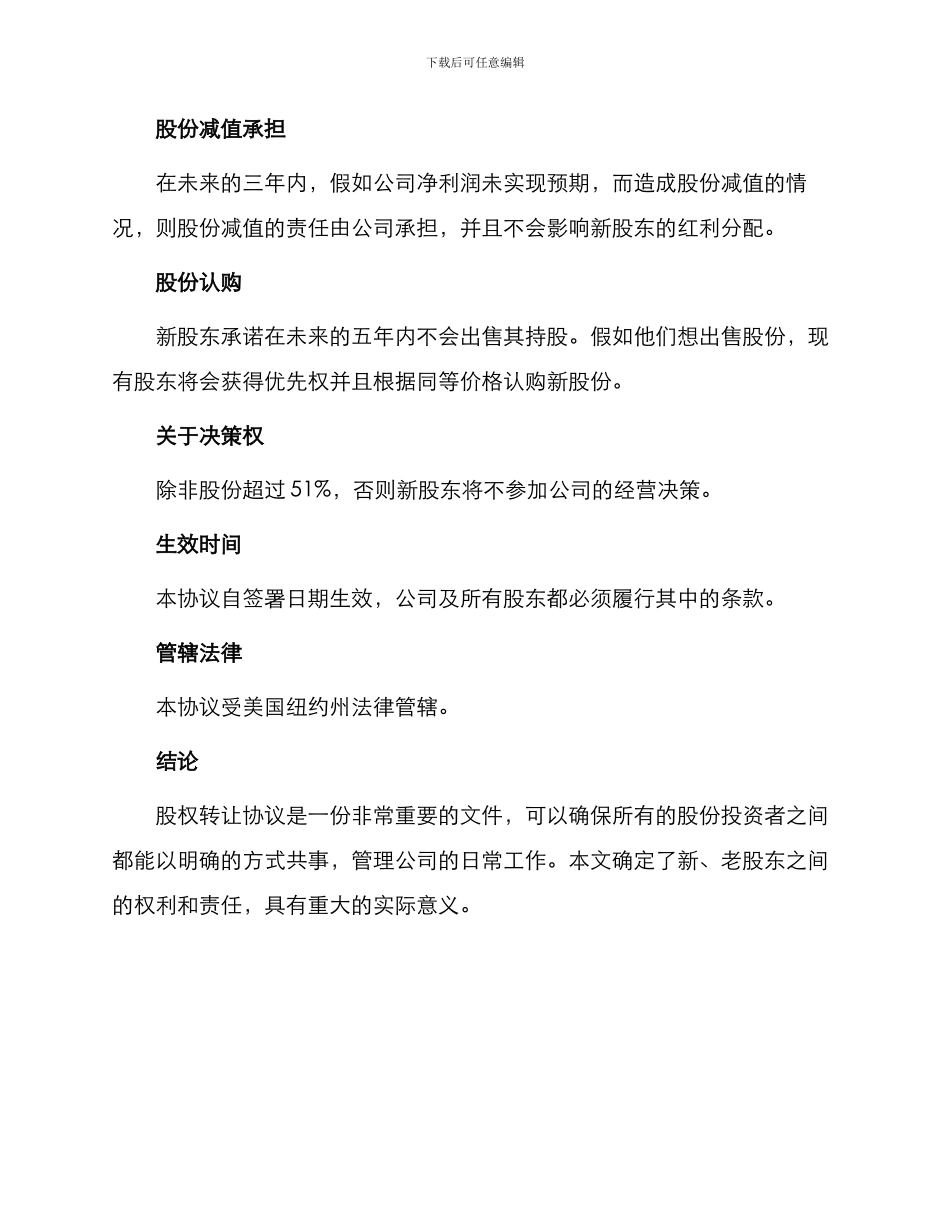 最新公司增加股东—股权转让协议_第2页