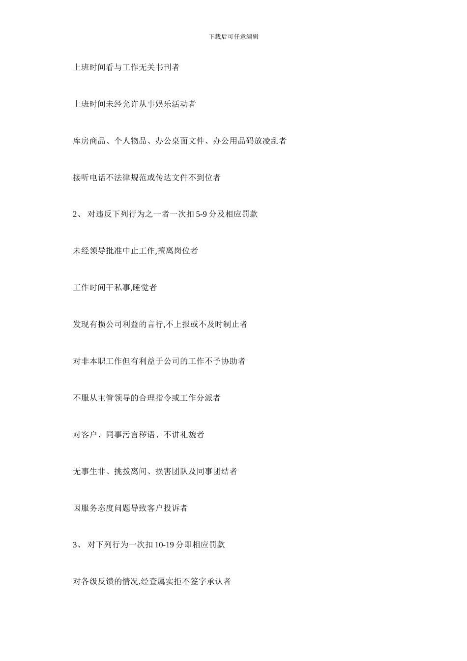 最新公司奖惩制度优秀范本_第3页