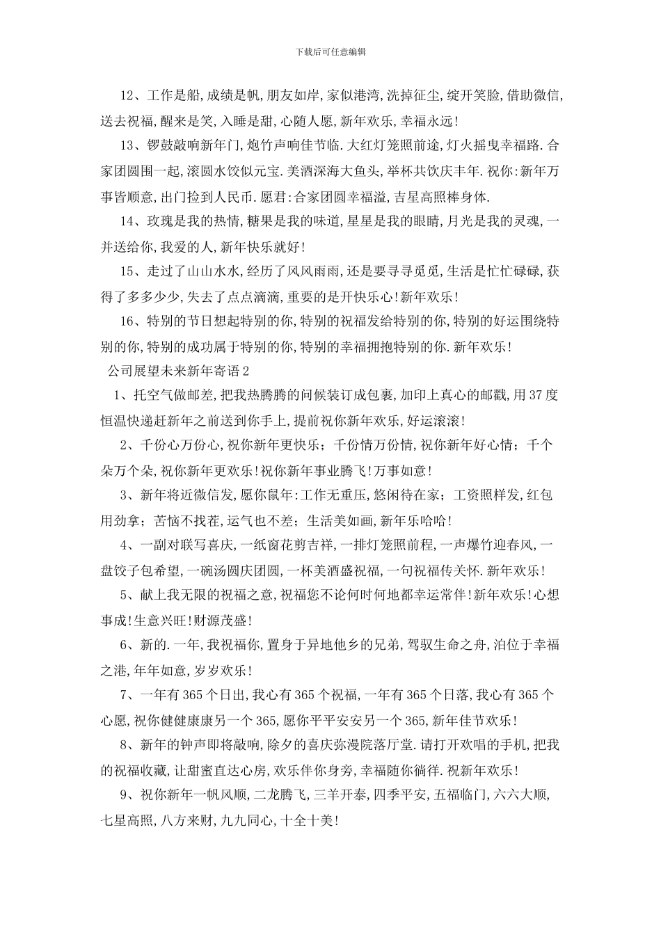 最新公司展望未来新年寄语_第2页