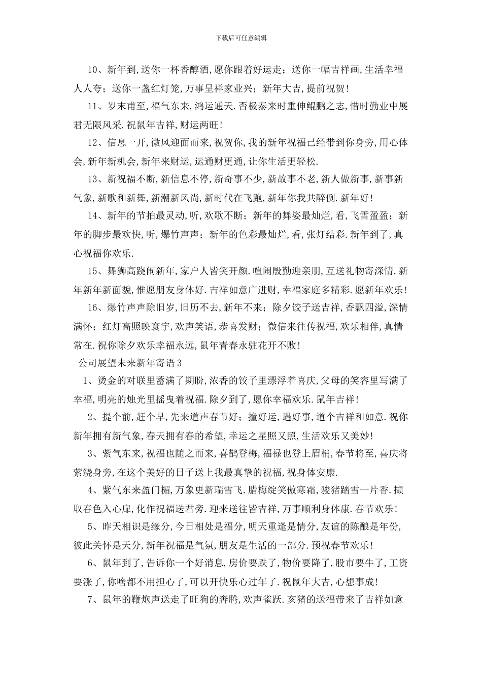 最新公司展望未来新年寄语_第3页