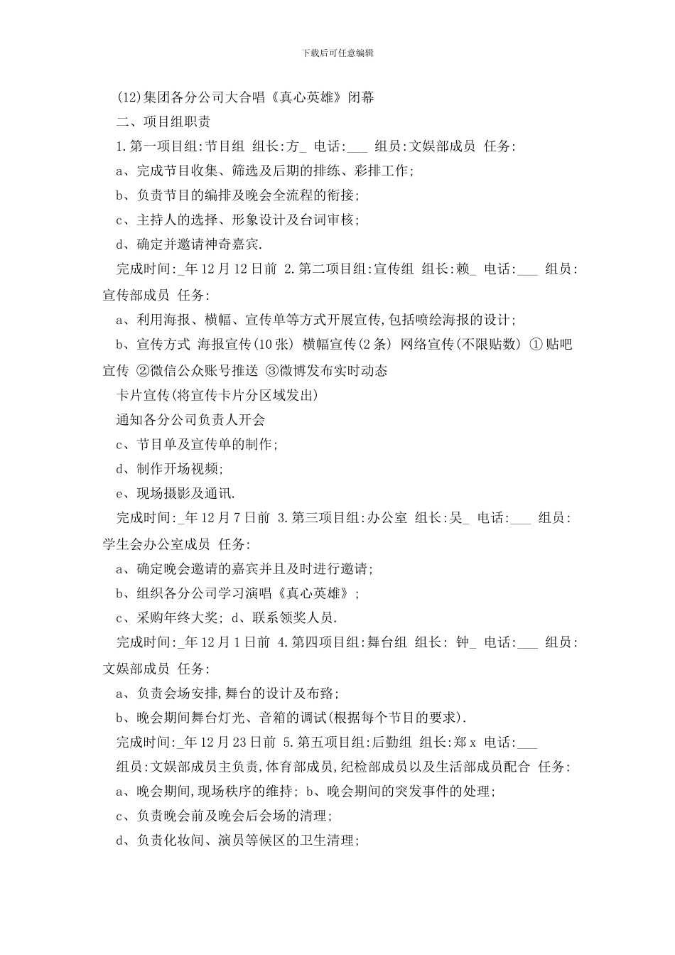最新公司年会策划方案全新_第2页