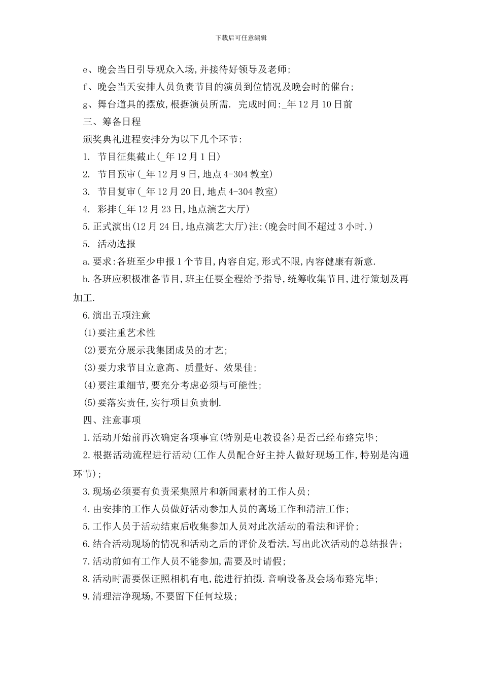 最新公司年会策划方案全新_第3页