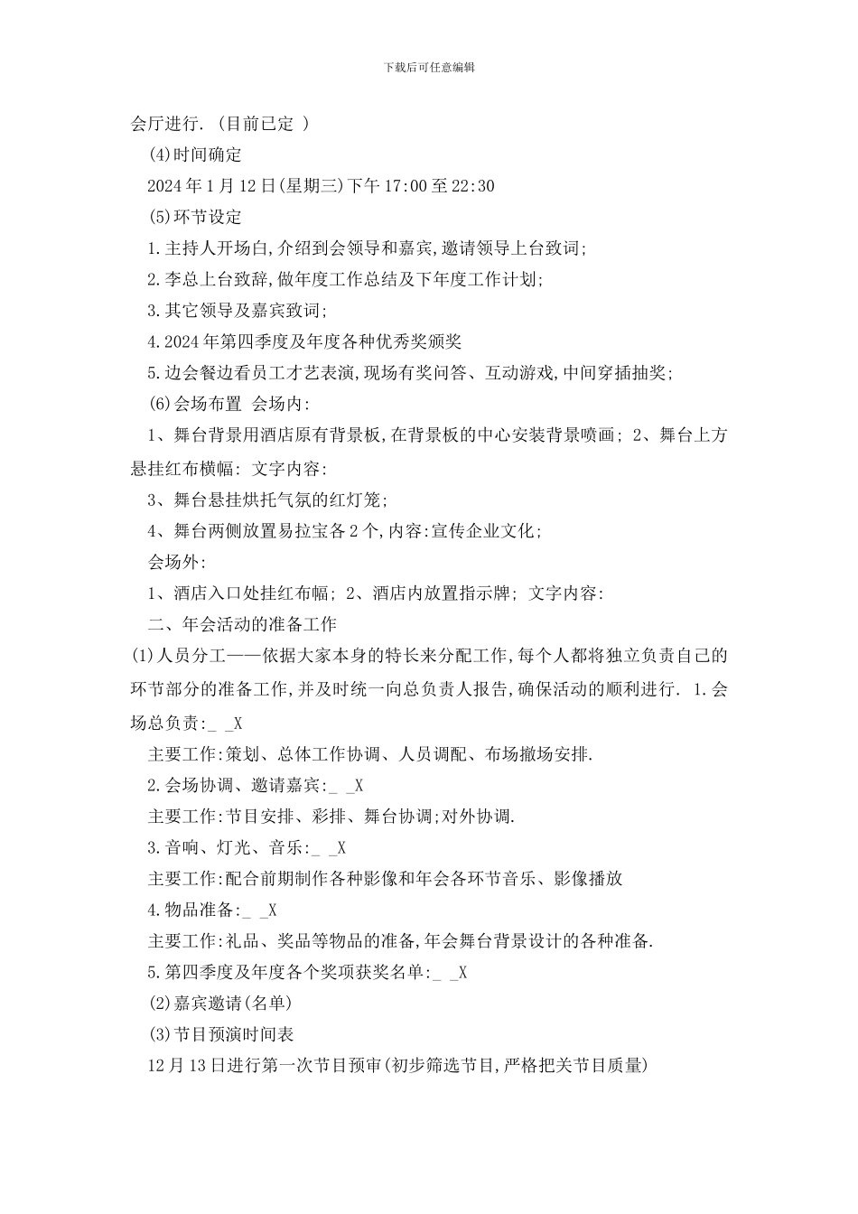 最新公司年会策划方案精选_第2页