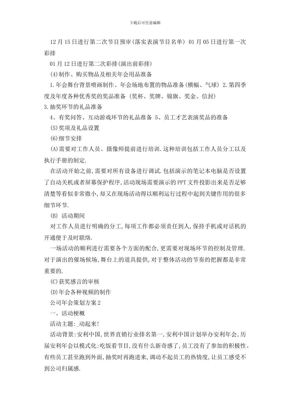 最新公司年会策划方案精选_第3页