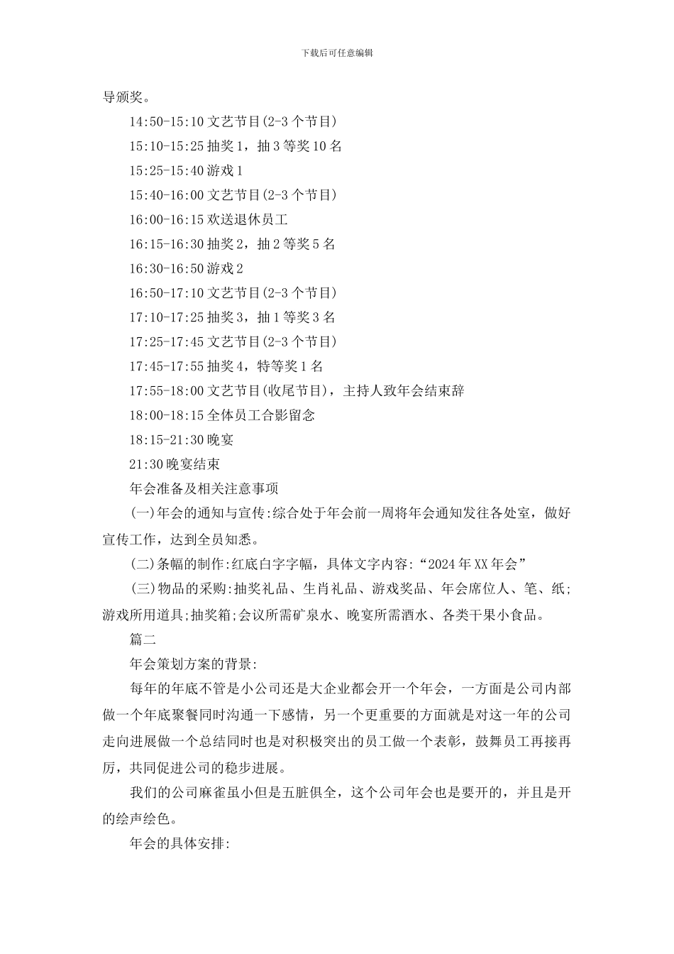 最新公司年会策划方案范本_第2页