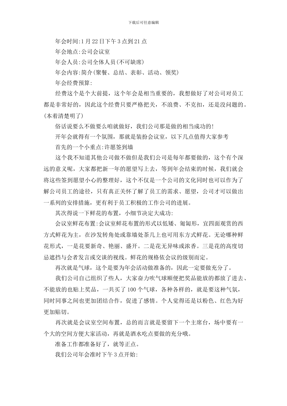 最新公司年会策划方案范本_第3页