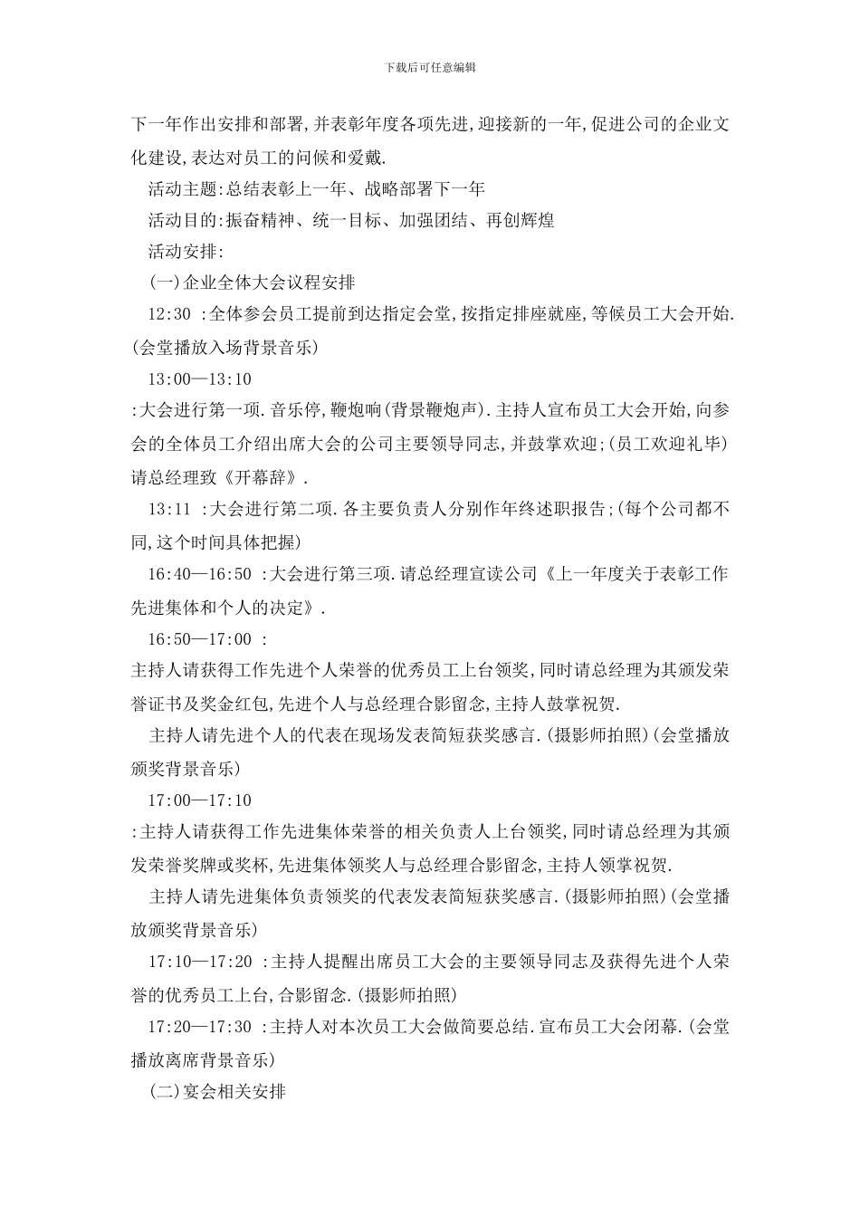 最新公司年会策划方案最新精选_第3页