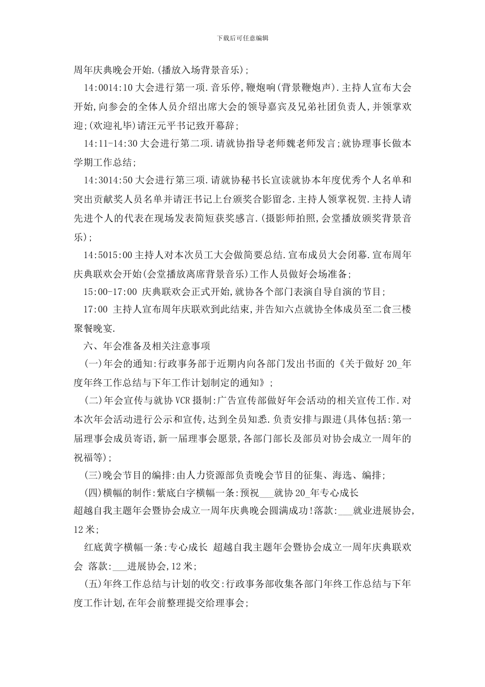 最新公司年会策划方案最新集锦_第2页