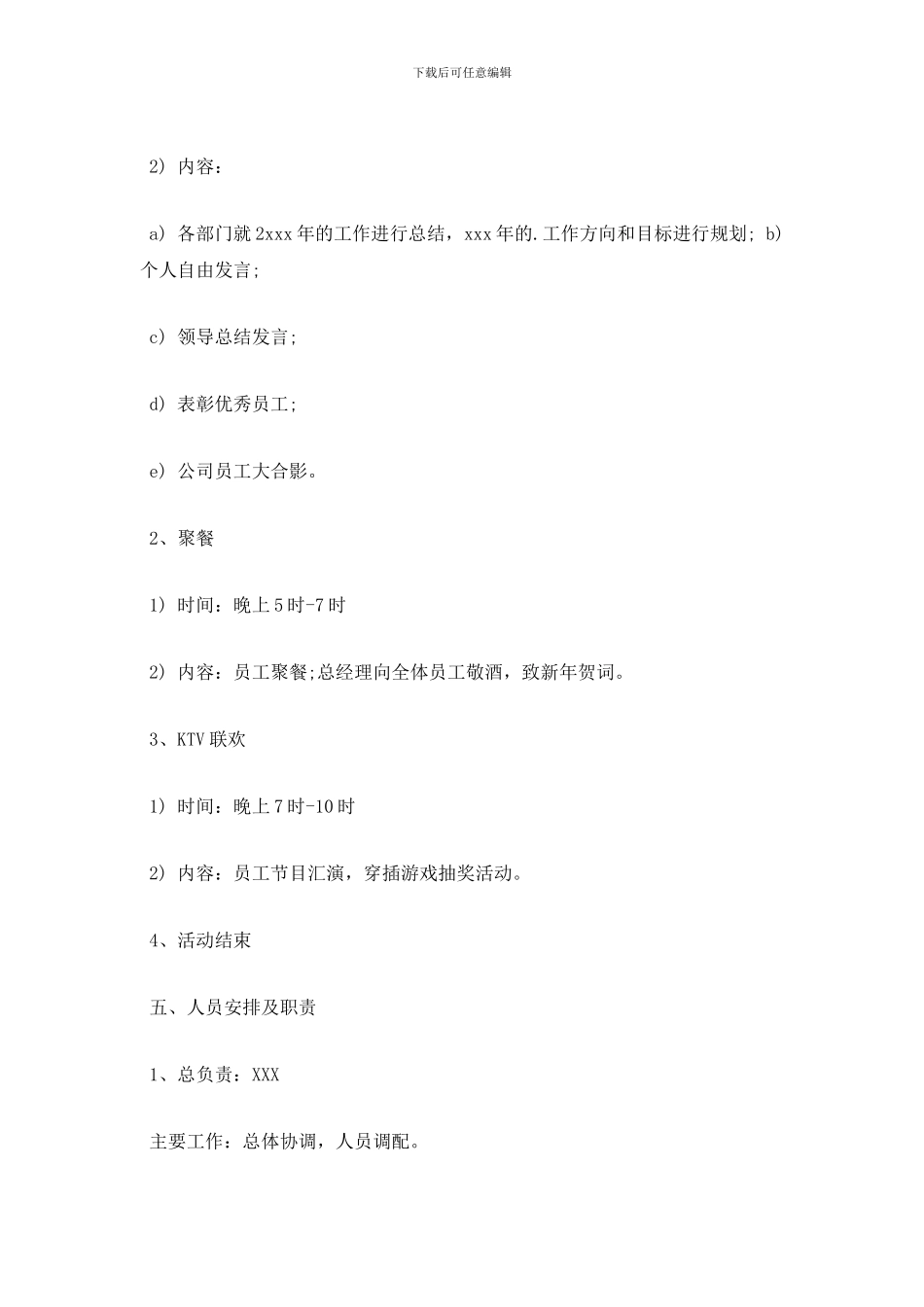 最新公司年会策划方案范文_第2页