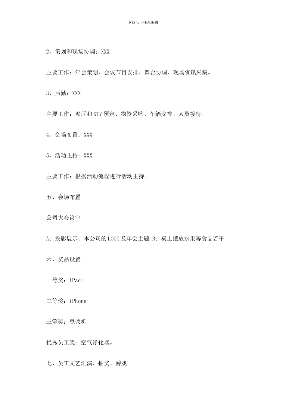 最新公司年会策划方案范文_第3页