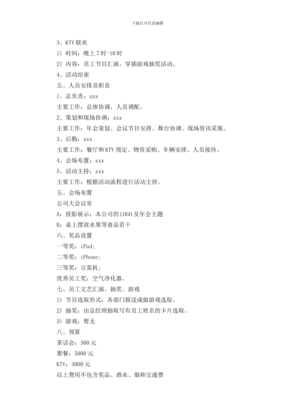 最新公司年会策划活动方案_第2页