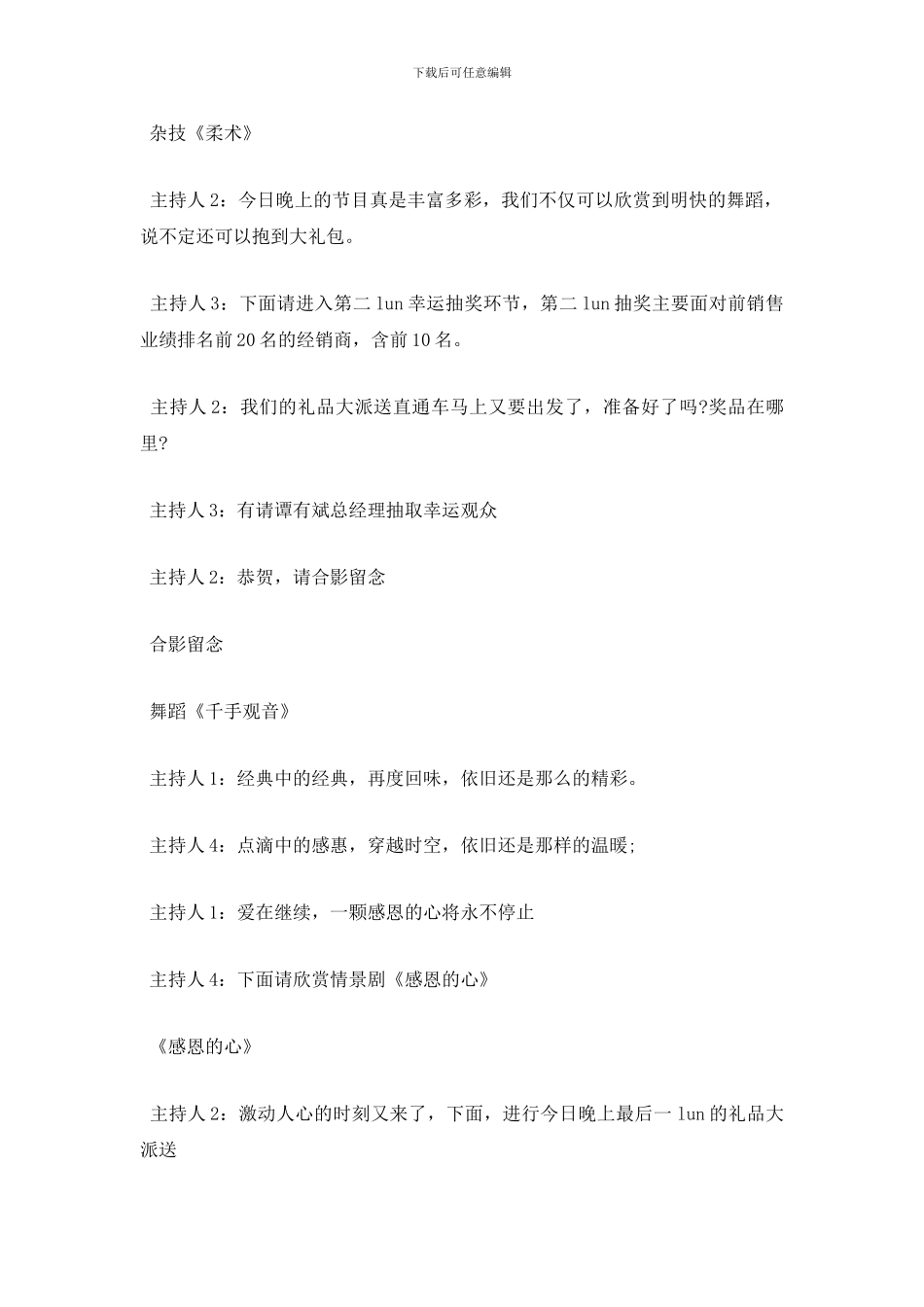 最新公司年会节目主持词范例_第3页