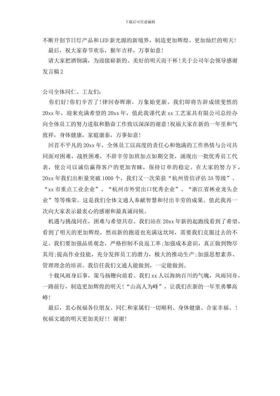 最新公司年会领导感谢发言稿_第2页