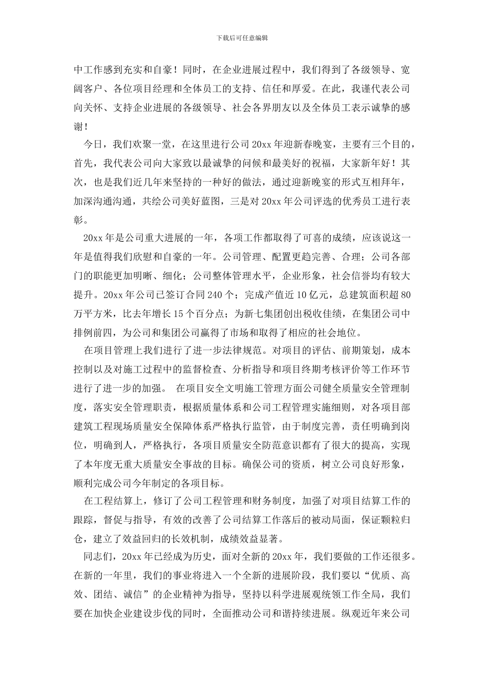 最新公司年会领导的发言稿_第2页