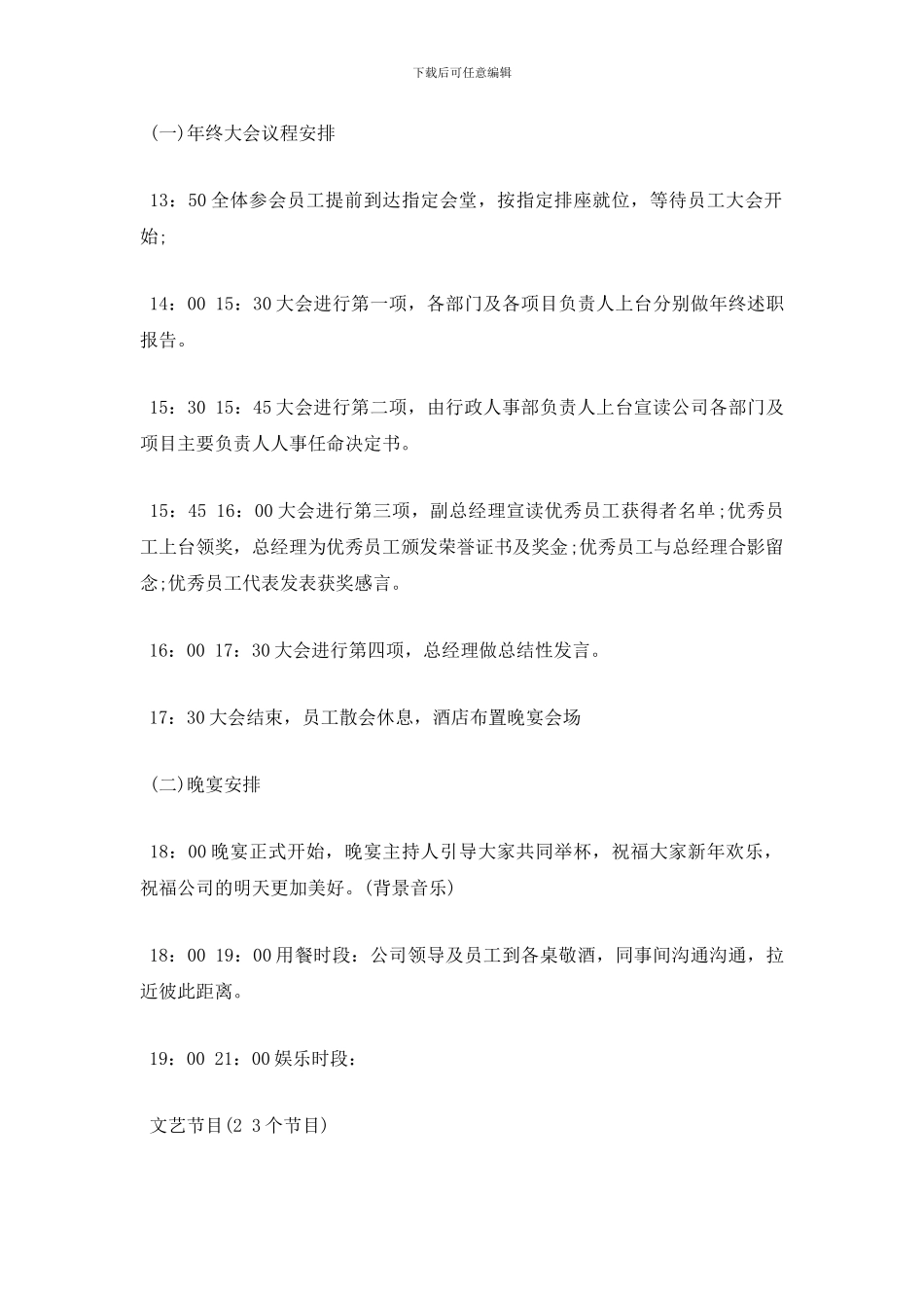 最新公司年度总结大会方案_第2页