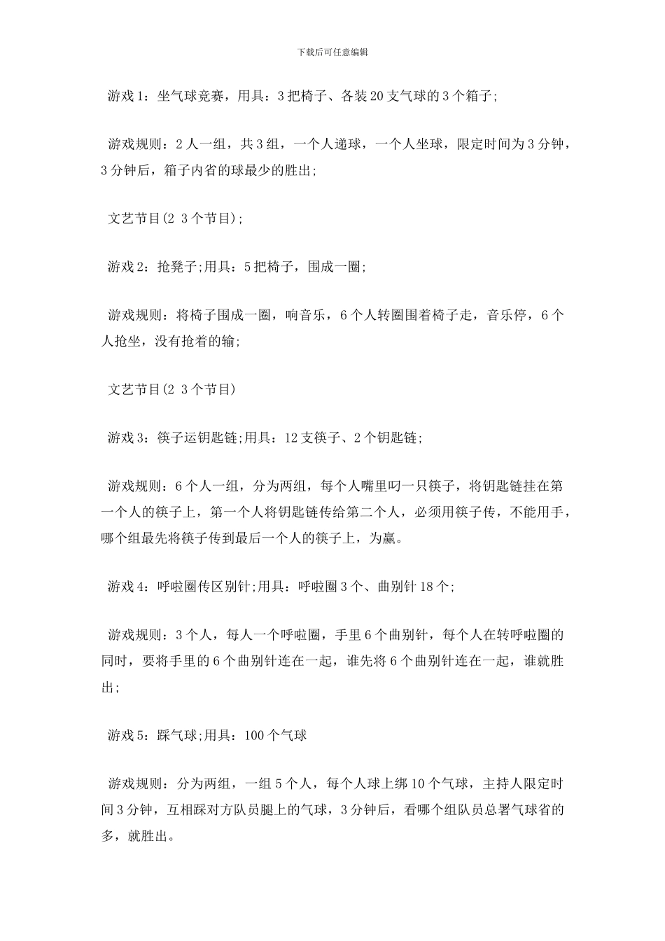 最新公司年度总结大会方案_第3页