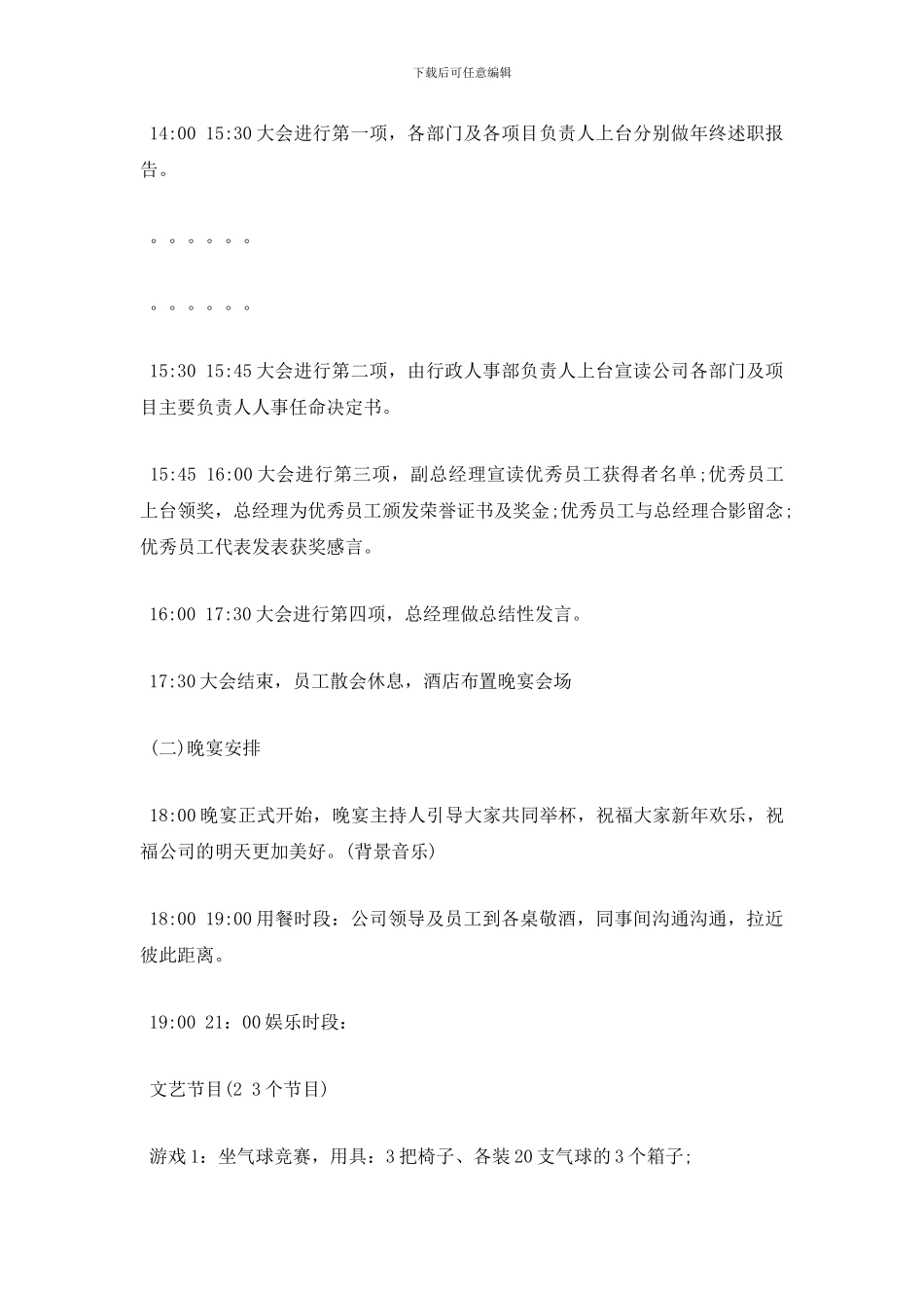 最新公司年度策划会议方案_第2页