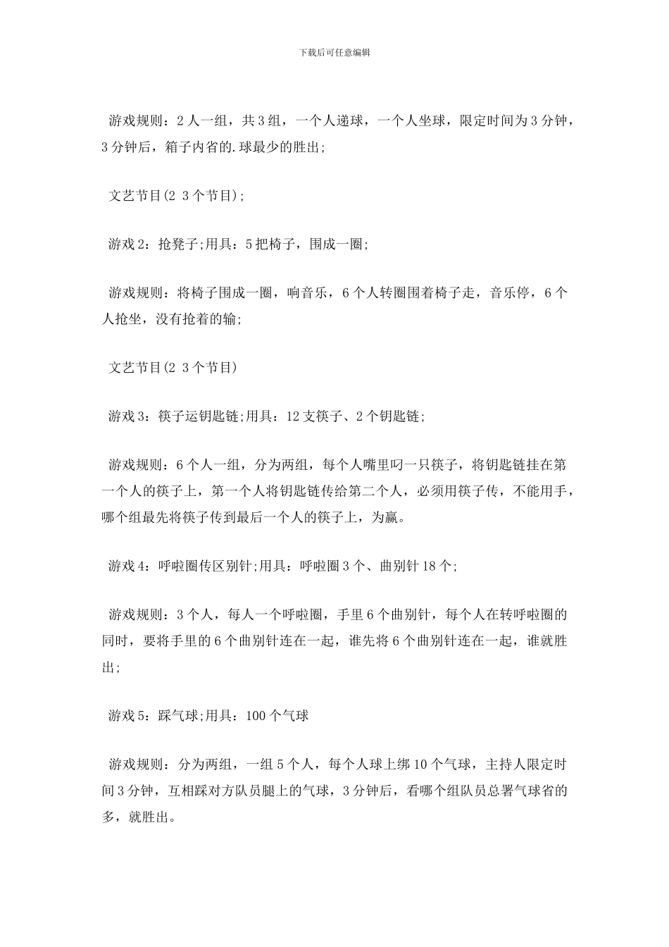 最新公司年度策划会议方案_第3页