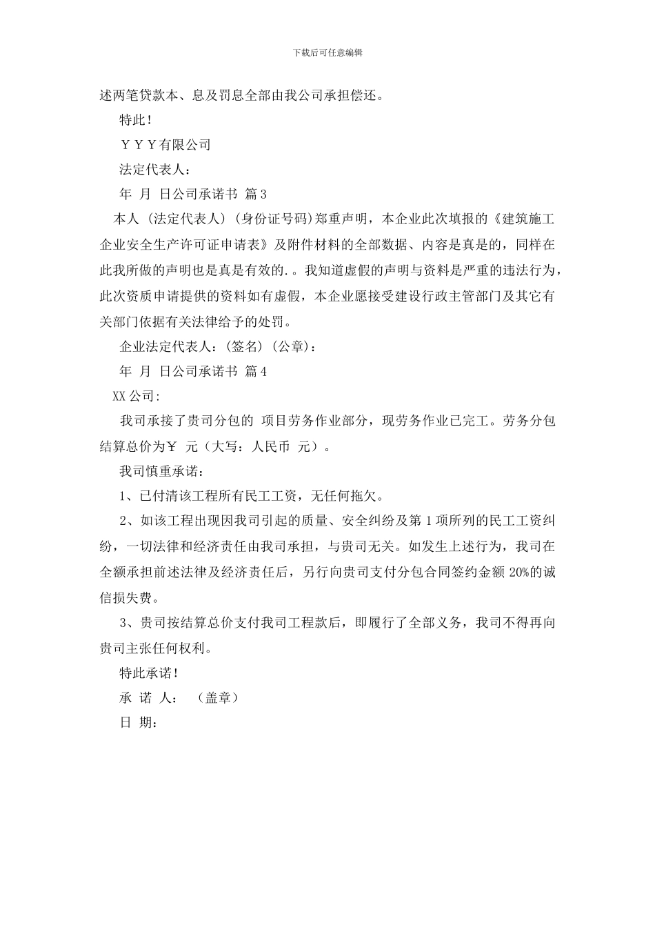 最新公司承诺书_第2页