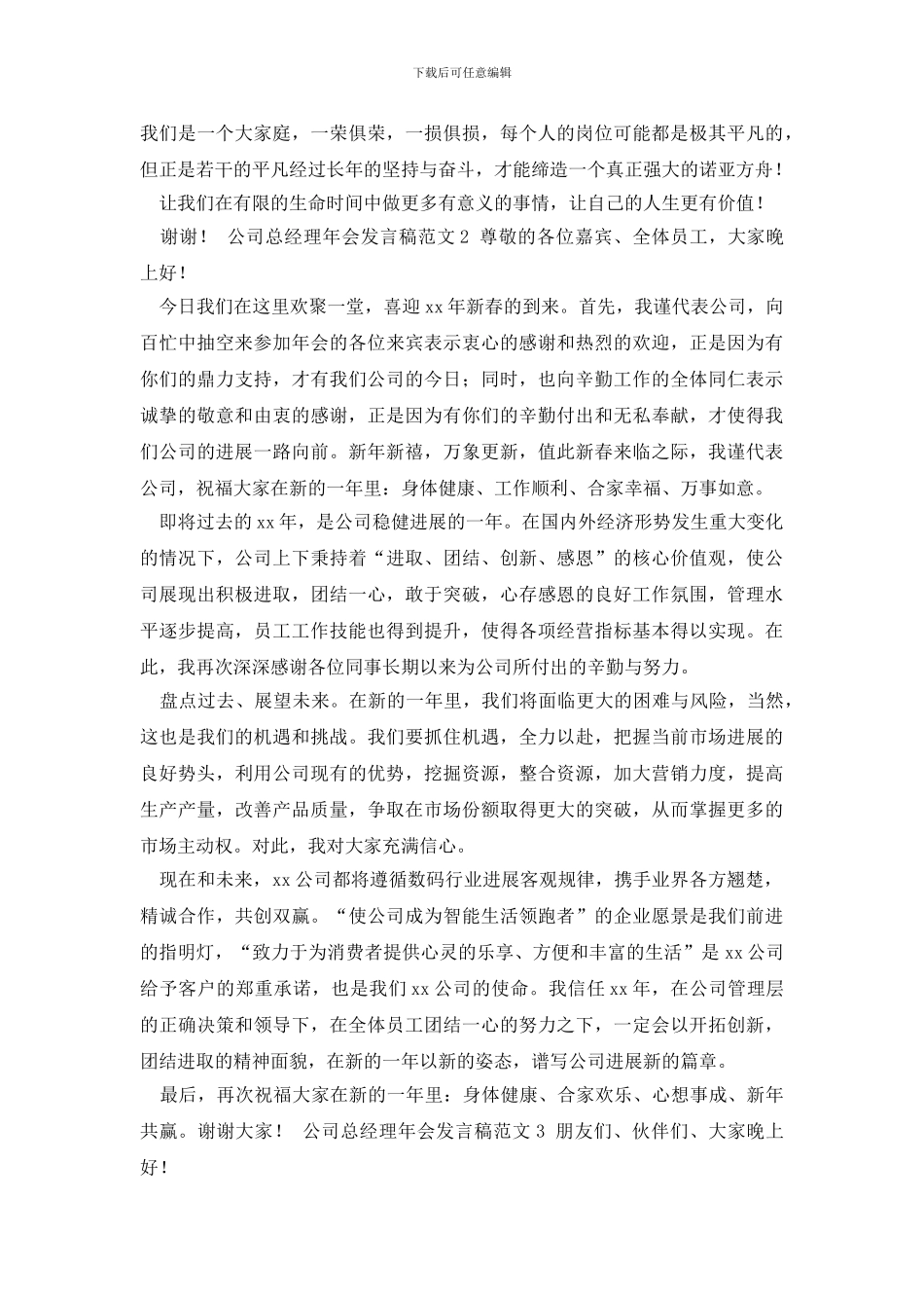 最新公司总经理年会发言稿_第2页
