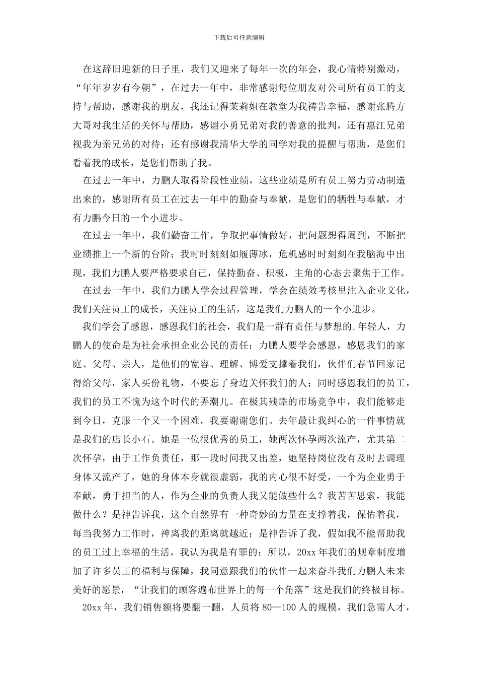 最新公司总经理年会发言稿_第3页