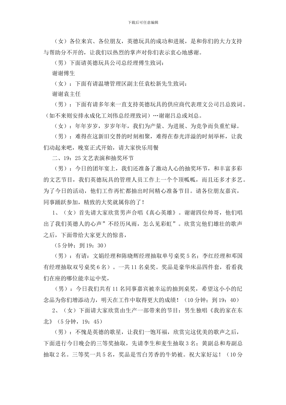 最新公司年会主持词范文_第2页